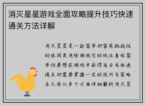 消灭星星游戏全面攻略提升技巧快速通关方法详解