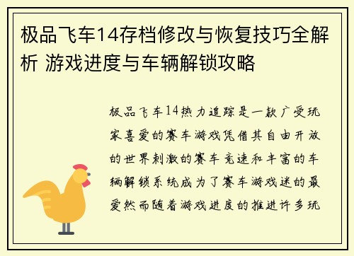 极品飞车14存档修改与恢复技巧全解析 游戏进度与车辆解锁攻略