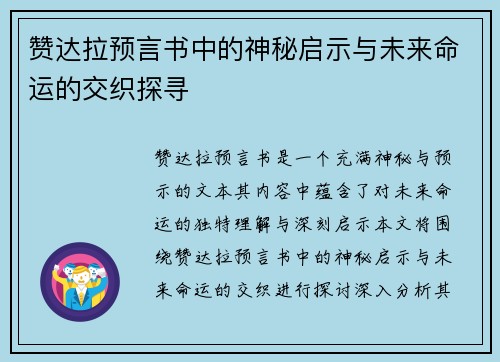赞达拉预言书中的神秘启示与未来命运的交织探寻